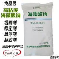 在飛比找淘寶網優惠-食品級明月海藻酸鈉食用褐藻酸鈉顆粒 海帶膠增稠劑凝膠劑/海蜇