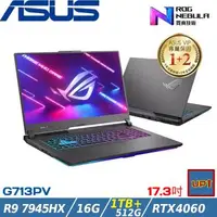 在飛比找森森購物網優惠-(規格升級)ASUS ROG Strix 17吋筆電R9 7