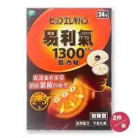 在飛比找PChome24h購物優惠-【易利氣】MAX1300磁力貼(24粒)*2件組