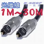 超值版 發燒級 數位光纖線 TOSLINK OPTICAL 1公尺 1米 進口A級導體 音響 1.5米 3米 5米