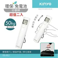 在飛比找鮮拾優惠-【KINYO】環保免電池LCD螢幕顯示行李秤 DS-012W