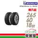 【MICHELIN 米其林】PRIMACY SUV SUVMI 舒適穩定輪胎_二入組_265/60/18(車麗屋)