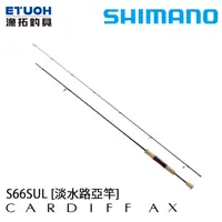 在飛比找漁拓釣具優惠-SHIMANO 21 CARDIFF AX S66SUL [