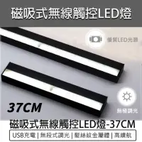 在飛比找momo購物網優惠-【B&S】LED磁吸照明燈-37CM(磁吸燈 行動燈管 手電