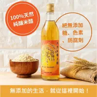 在飛比找蝦皮購物優惠-100%天然純釀米醋 600ml/瓶 米醋 糯米醋 白米醋 