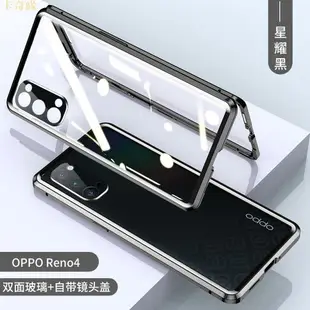 雙面全包OPPO Reno5 pro手機殼萬磁王Reno6自帶鏡頭玻璃殼保護殼Reno 7Z Reno4 Pro磁吸殼