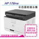 【加購碳粉享有原廠升級保固+加碼送HP智能護貝機】HP Color Laser 178nw 彩色雷射印表機複合機