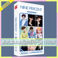 在飛比找蝦皮購物優惠-百分九少年明信片新款高清NINE PERCENT應援周邊寫真