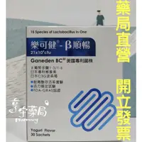 在飛比找蝦皮購物優惠-<亨宇藥局>樂可健β順暢配方／美國專利菌株/益生菌 2g×3