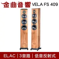 在飛比找樂天市場購物網優惠-ELAC VELA FS 409 木紋色 3.5音路低音反射