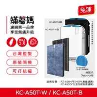 在飛比找蝦皮購物優惠-現貨蟎著媽副廠濾網適用 夏普 SHARP KC-A50T-W