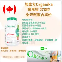 在飛比找蝦皮購物優惠-加拿大Organika痛風靈 270粒 Organika 最