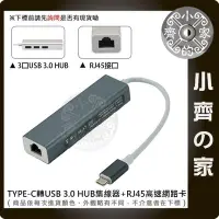 在飛比找Yahoo!奇摩拍賣優惠-鋁合金 USB-C TYPE-C轉 USB 3.0 HUB 