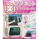 車資樂㊣汽車用品【Z101】日本SEIWA 磁吸式固定側窗專用遮陽窗簾 90%抗UV 黑色2入 70×52公分