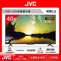 在飛比找ETMall東森購物網優惠-JVC 40型FHD LED液晶顯示器40B(J)