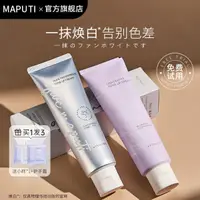 在飛比找蝦皮購物優惠-瑪樸緹Maputi身體素顏霜小燈泡脖子全身身體乳滋潤保溼免卸