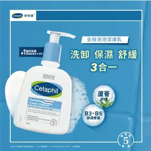 Cetaphil 舒特膚 全效泡泡潔膚乳 236ml 大樹