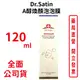 Dr.Satin A醇煥顏泡泡膜120ml/瓶 台灣公司貨