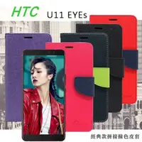 在飛比找PChome24h購物優惠-宏達 HTC U11 EYEs 經典書本雙色磁釦側掀皮套 尚