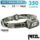 【法國 Petzl】TACTIKKA +RGB 超輕量戰術頭燈(350流明.IPX4防水).LED頭燈.電子燈/緊急照明.登山露營.救難.手電筒/E089FA01 迷彩