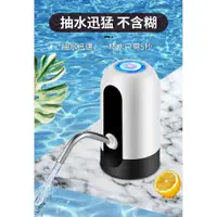 在飛比找蝦皮購物優惠-usb充電式 電動給水器 自動抽水器 桶裝水電動飲水機 自動