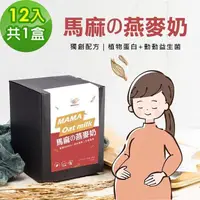 在飛比找PChome24h購物優惠-BUBUMAMA-準媽媽補充飲-馬麻の燕麥奶粉隨身包1盒(3