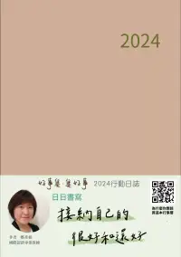 在飛比找博客來優惠-好事集．集好事：2024行動日誌