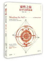 靈性之旅: 追尋失落的靈魂/莫瑞．史丹 ESLITE誠品