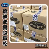 在飛比找蝦皮購物優惠-【優德food】優鮮沛-蔓越莓乾切片(整箱) 25磅(11.