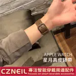 【熱銷】2021春夏款 星月復古穿扣錶帶 APPLE WATCH真皮錶帶 6代 5/4代 SE 44