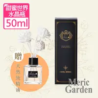 在飛比找PChome24h購物優惠-【Meric Garden】滿室幽香藤枝甜蜜世界水晶瓶擴香組