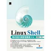 Linux Shell 程式設計與管理實務