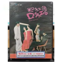 在飛比找蝦皮購物優惠-影音專賣店-S01-002-正版DVD-韓劇【粉紅色口紅／共