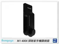 在飛比找樂天市場購物網優惠-Bomgogo M1 400X 探險家 手機 顯微鏡 微距鏡