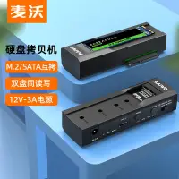 在飛比找蝦皮購物優惠-✦麥沃 M.2 NVME固態硬碟盒 脫機硬碟拷貝機3.5寸/