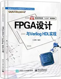 在飛比找三民網路書店優惠-FPGA設計與Verilog HDL實現（簡體書）