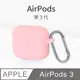 AirPods 3 保護套 無線藍牙耳機 保護殼 第3代 舒適矽膠 掛勾設計 適用 Apple 蘋果 -蜜桃粉