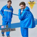 東伸 DONGSHEN 12-3 領航者 背包 二件式雨衣 藍 加寬 加大雨衣 兩件式雨衣 背包雨衣 雨衣外套《比帽王》