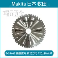 在飛比找樂天市場購物網優惠-牧田 makita B-69462 鎢鋼鋸片 新式刀刃 12