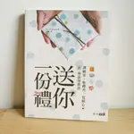 好書共讀📔《送你一份禮》商品包裝法 商業設計