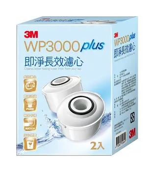 3M WP3000 plus 即淨長效濾心(2入裝) (7.3折)