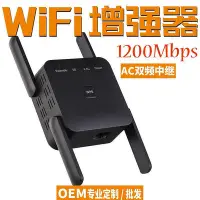 在飛比找Yahoo!奇摩拍賣優惠-【現貨】秒發wifi放大器1300MWiFi Repeate