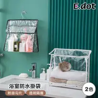 在飛比找momo購物網優惠-【E.dot】透明防水收納袋/掛袋
