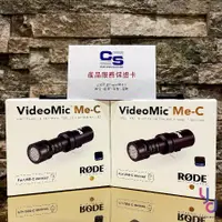 在飛比找松果購物優惠-RODE VideoMic Me-C 指向性 麥克風 安卓 