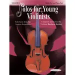 【三益琴行】小提琴教本有附鋼琴伴奏譜 SOLOS FOR YOUNG VIOLINISTS 1~6冊