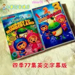 【全新升級】TEAM UMIZOOMI DVD數學城小兄妹 嗚咪123 英文字幕高品質