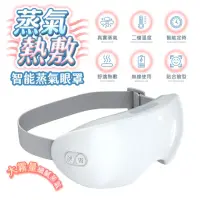 在飛比找momo購物網優惠-【FJ】免接線智能蒸氣熱敷眼罩KM5(USB充電式)