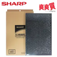 在飛比找蝦皮商城優惠-SHARP夏普FU-GM50T-B專用活性碳過濾網 FZ-M