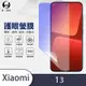 O-one護眼螢膜 Xiaomi小米 13 全膠螢幕保護貼 手機保護貼