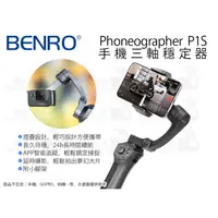 在飛比找蝦皮購物優惠-數位小兔【百諾 BENRO Phoneographer P1